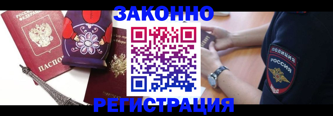 прописка регистрация в Лесосибирске