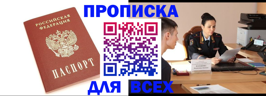 прописка гарантия в Лесосибирске