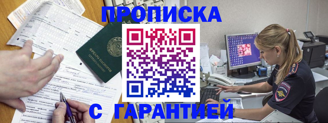 прописка для работы в Лесосибирске